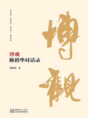 cover image of 博观